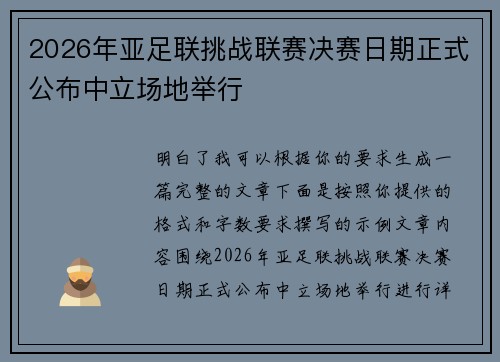 2026年亚足联挑战联赛决赛日期正式公布中立场地举行 2026年亚足联挑战联赛决赛日期正式公布中立场地举行