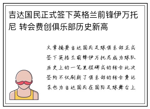 吉达国民正式签下英格兰前锋伊万托尼 转会费创俱乐部历史新高 吉达国民正式签下英格兰前锋伊万托尼 转会费创俱乐部历史新高